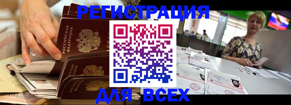 временная регистрация в Меленках