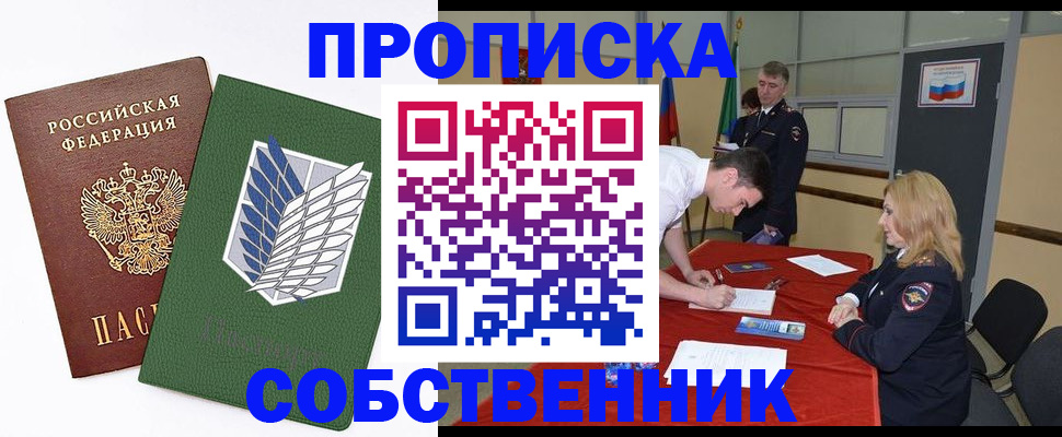 прописка в Меленках