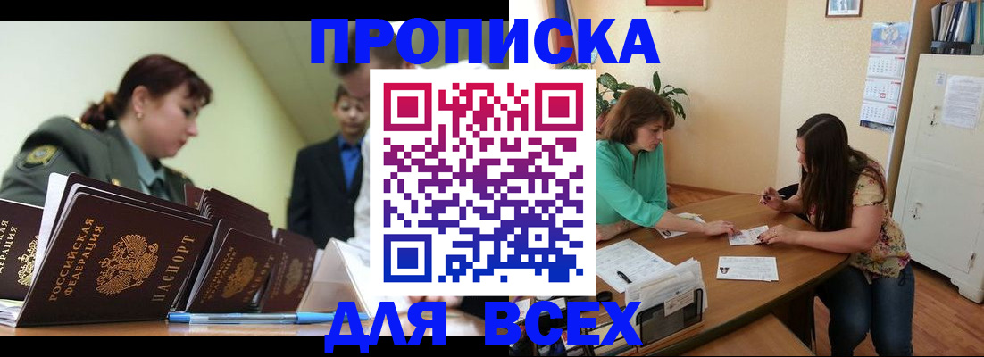 прописка законно в Меленках