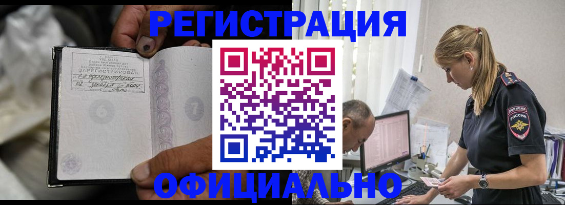 прописка в Меленках