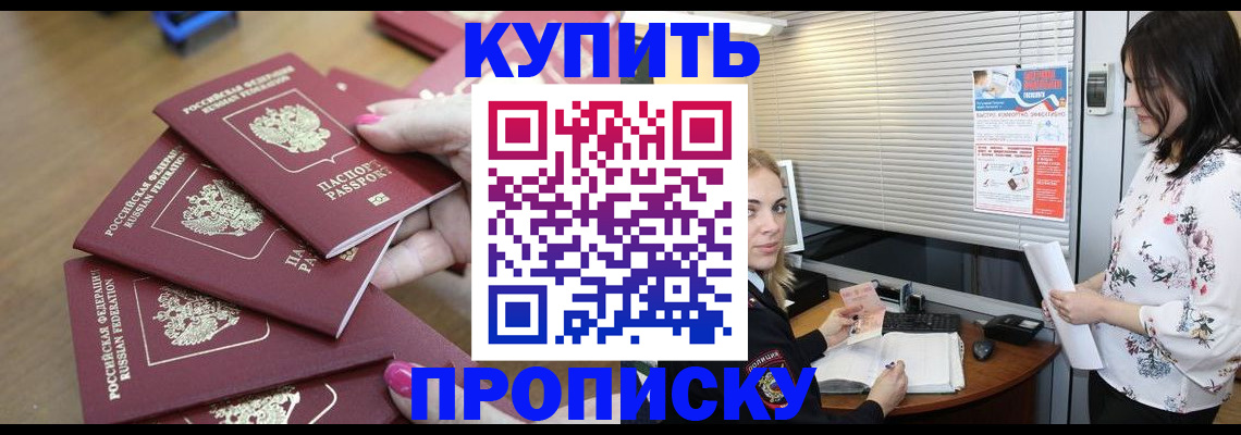 прописка от собственника в Меленках